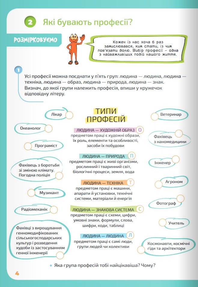 [object Object] «STEM-LAB. Зошит-конспект учня. 5 клас», авторів Оксана Бутурліна, Оксана Артем'єва, Оксана Філіпчук, Світлана Сергієнко, Тетяна Мізіченко - фото №4 - мініатюра