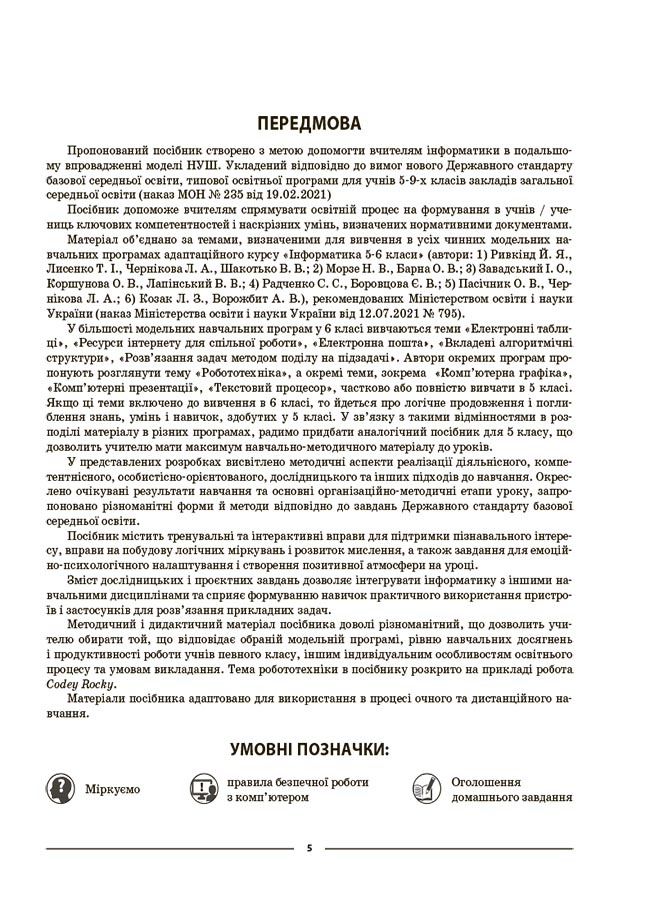 [object Object] «Інформатика. 6 клас. Мій конспект. Матеріали до уроків», авторів Х. Цирульник, М. Олейник - фото №6 - мініатюра