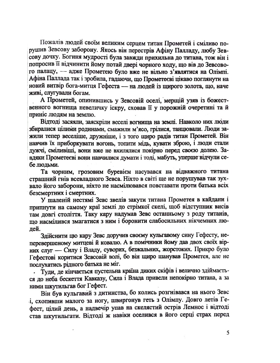 [object Object] «Зарубіжна література. 6 клас. Хрестоматія», автор Ольга Світленко - фото №5 - мініатюра