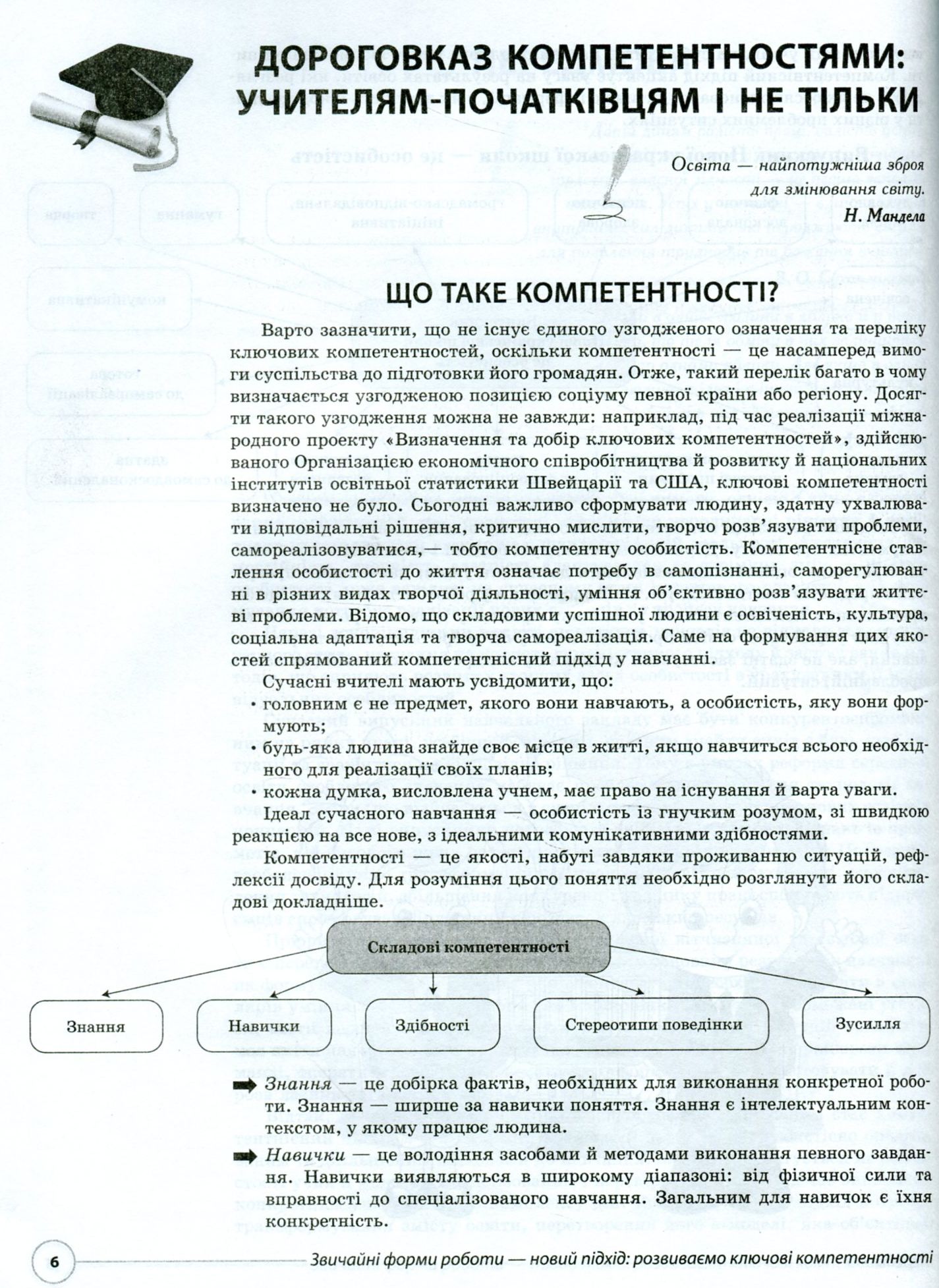 Звичайні форми роботи — новий підхід: розвиваємо ключові компетентності — фото 5