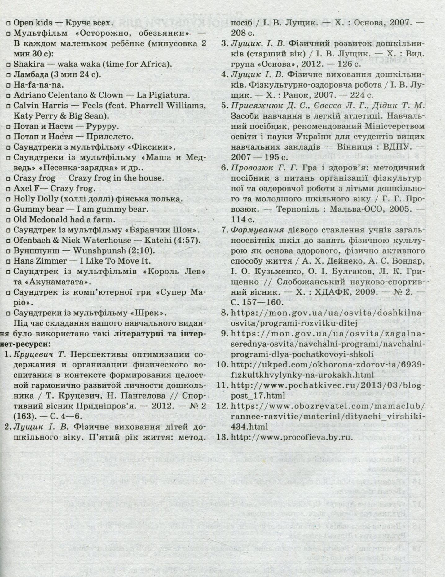 Фізична культура. 1 клас. I семестр — фото 5