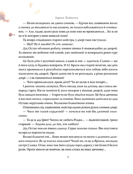 Янгольська скрипка — фото 5