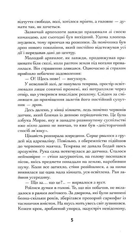 Вакцина свободи — фото 5