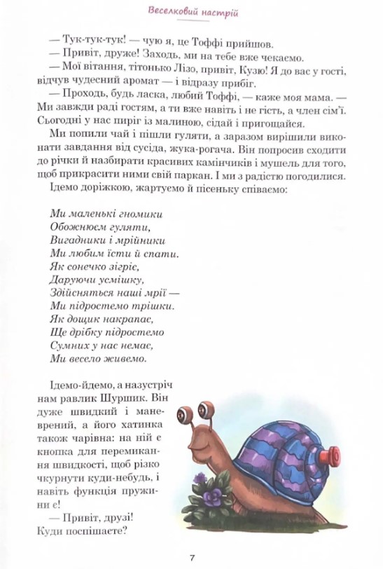 Веселковий настрій — фото 4