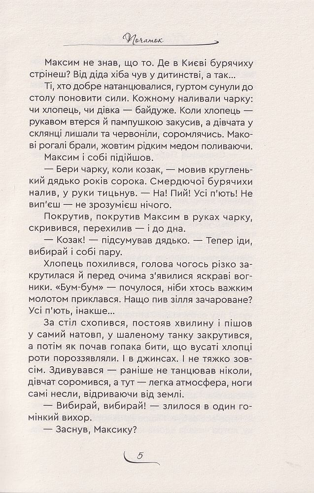 Майстер з того світу — фото 4