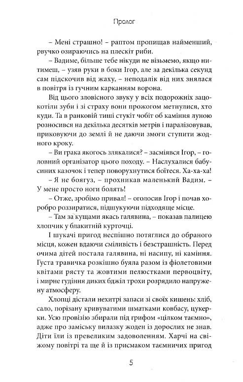 Шанс на щастя — фото 4