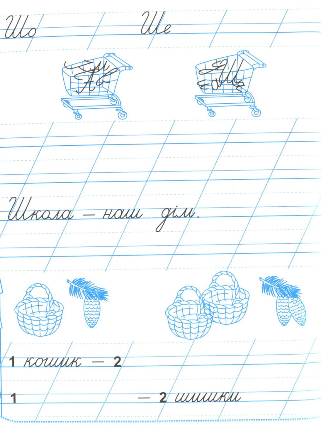 Зошит для письма і розвитку мовлення. 1 клас. Частина 2 — фото 5