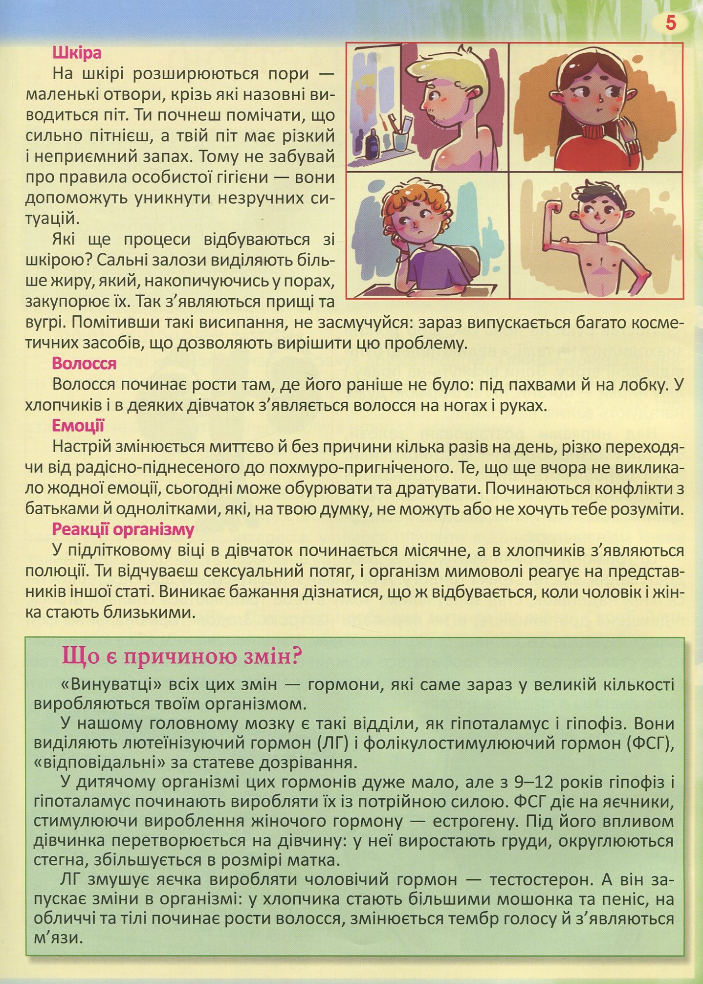 100 та 1 запитання й відповідь про це. Все, про що підлітки соромляться говорити з дорослими — фото 5