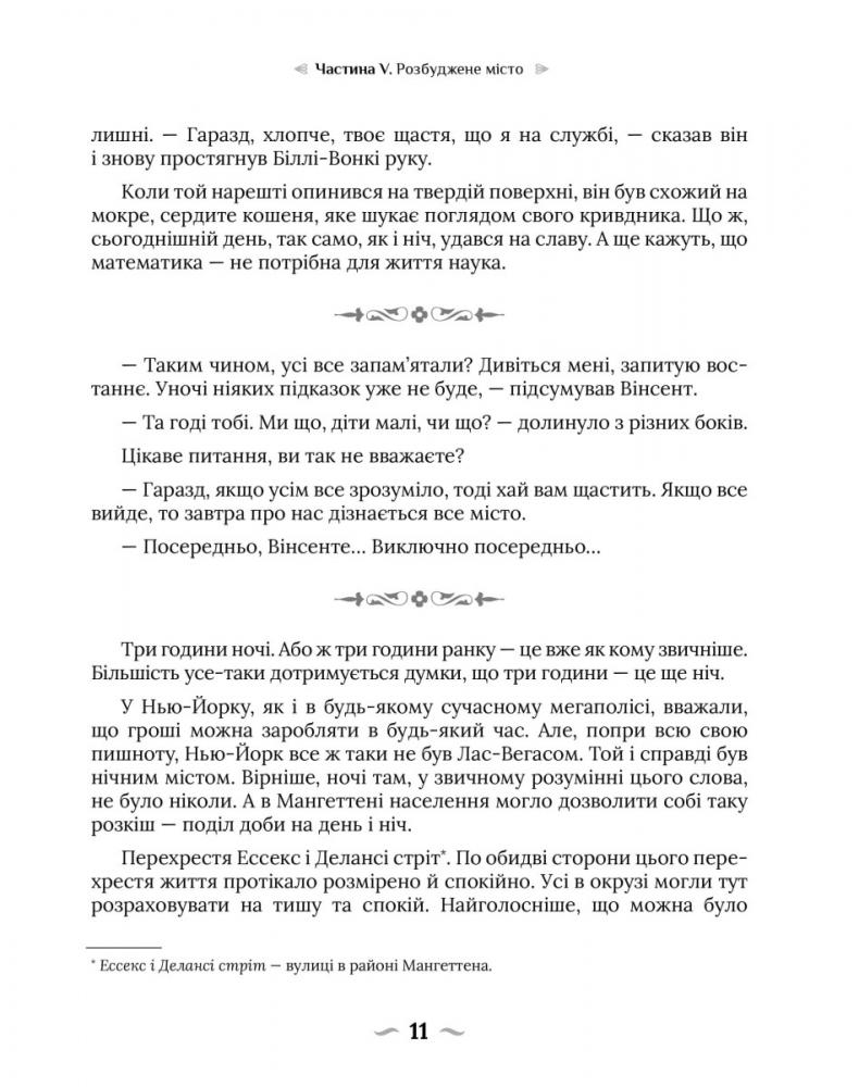 Покинуті. Книга 2 — фото 4
