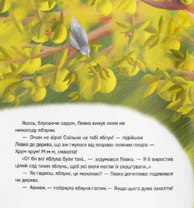 Ці яблука вигадав геній! — фото 4
