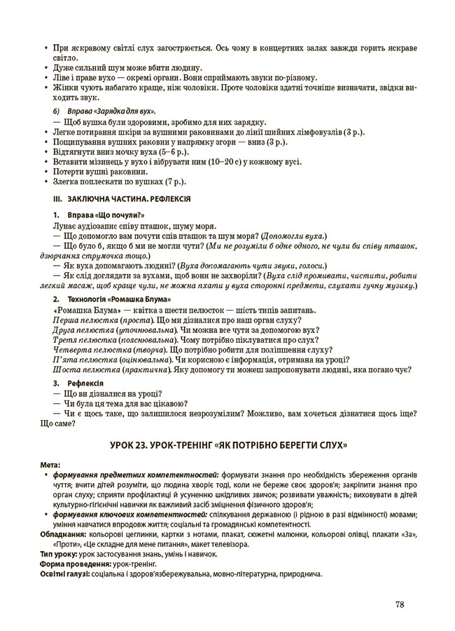 [object Object] « Я досліджую світ. 1 клас. Частина 1. Мій конспект», автор Валентина Порощук - фото №5 - мініатюра