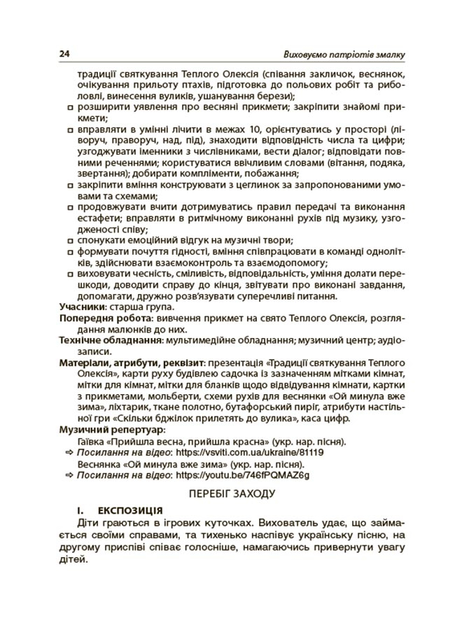 Виховуємо патріотів змалку. Нові форми роботи з національно-патріотичного виховання в ЗДО — фото 4