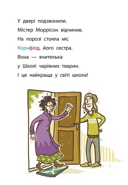 [object Object] «Крадій хатніх капців. Книга 2», автор Маргит Ауэр - фото №4 - миниатюра