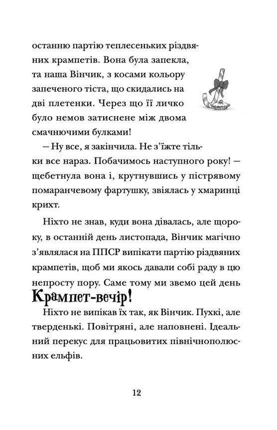 Хлопавка для Різдвозавра — фото 9