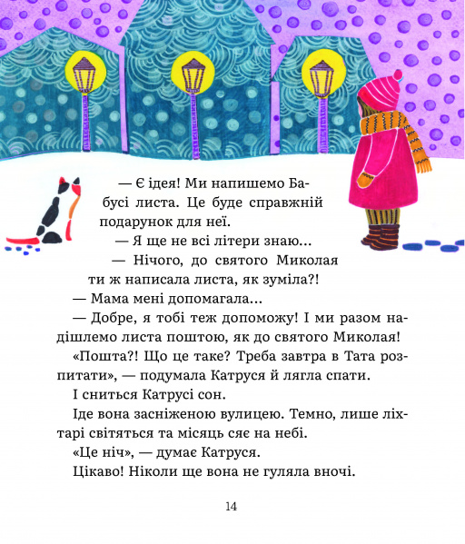 Листи Катрусі до святого Миколая та Бабусі — фото 4