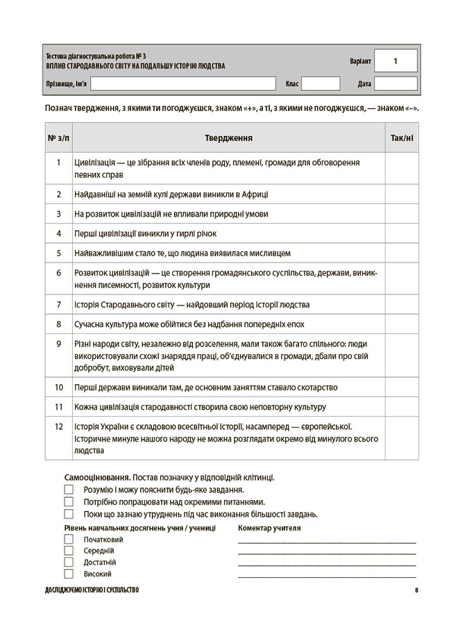 [object Object] «Досліджуємо історію і суспільство. 6 клас. Усі діагностувальні роботи», авторів О. Савко, О. Ладані - фото №4 - мініатюра