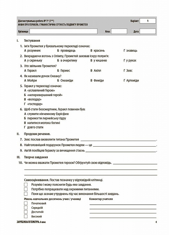 [object Object] «Зарубіжна література. Усі діагностувальні роботи. 6 клас. Оцінювання», автор Галина Фефілова - фото №4 - мініатюра