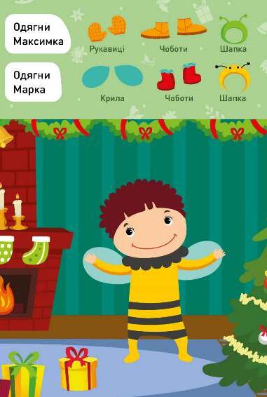 [object Object] «Новорічні пригоди. Наліпки-одягалки. На святі», автор Елена Чхайло - фото №3 - миниатюра