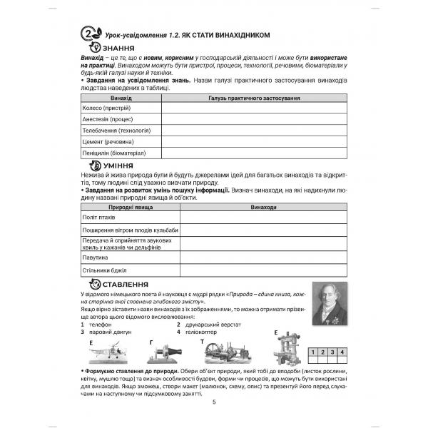 [object Object] «Пізнаємо природу. Навчальний зошит. 5 клас», автор Валерій Соболь - фото №4 - мініатюра