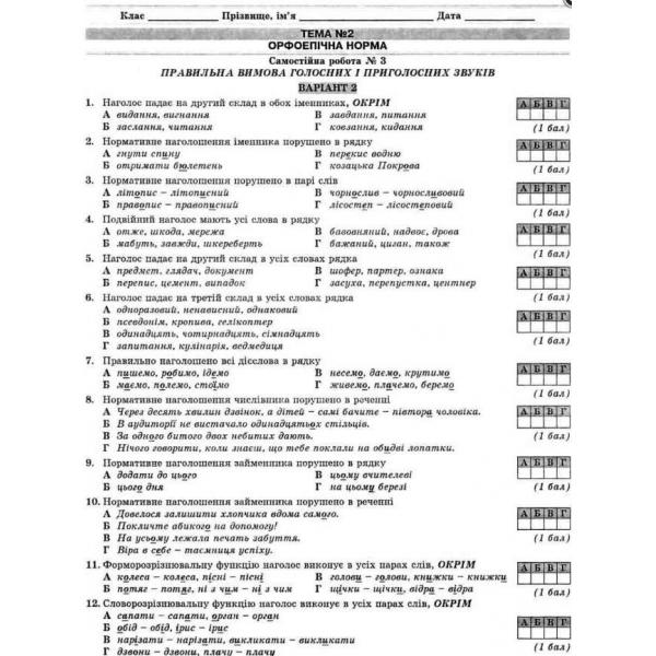 [object Object] «Українська мова. Контрольні тести. 10 клас», автор Олена Куриліна - фото №2 - мініатюра