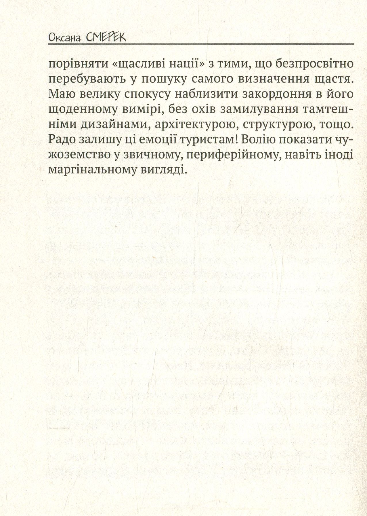 Мірки і лекала — фото 5