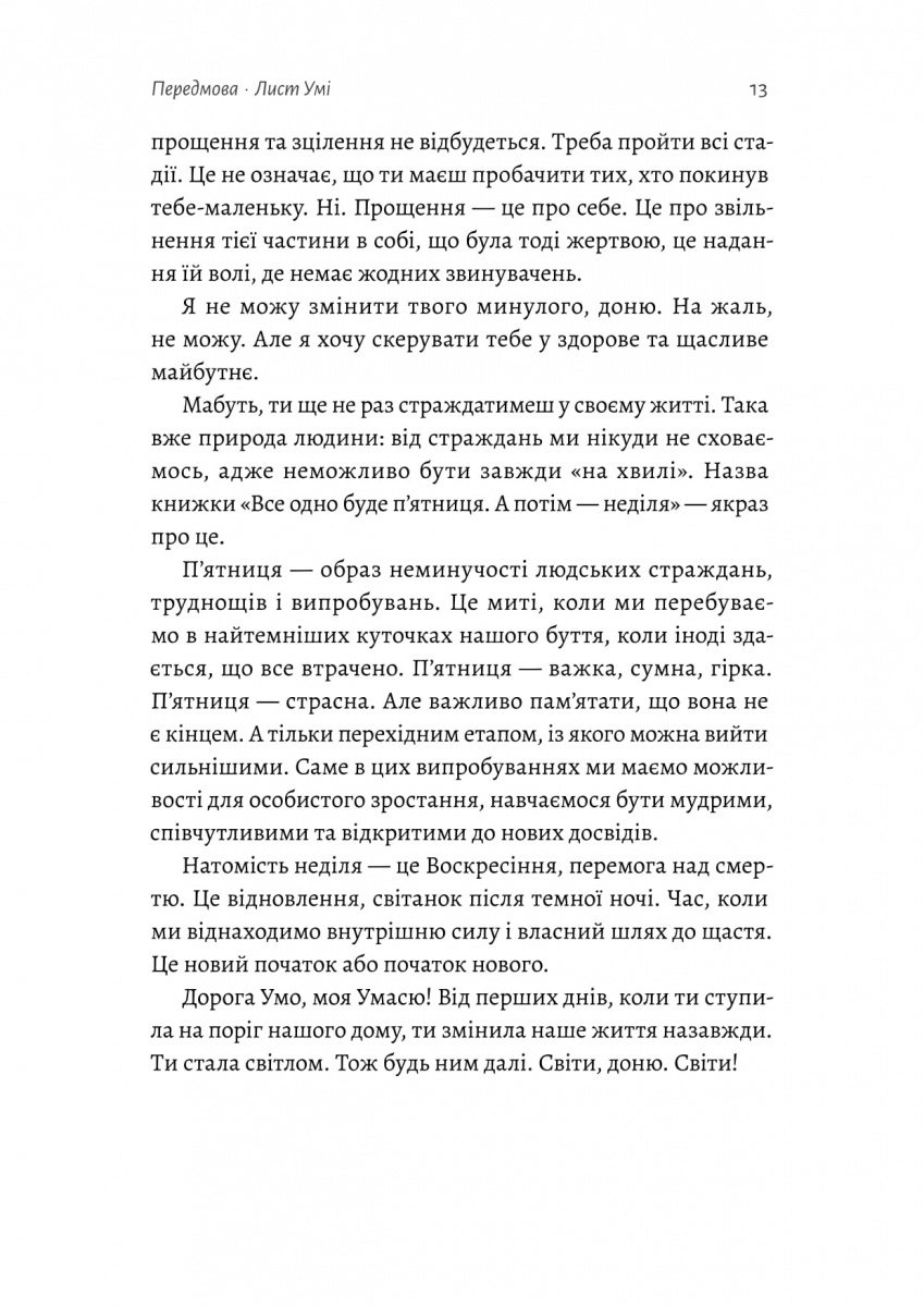 Все одно буде п'ятниця. А потім неділя — фото 8