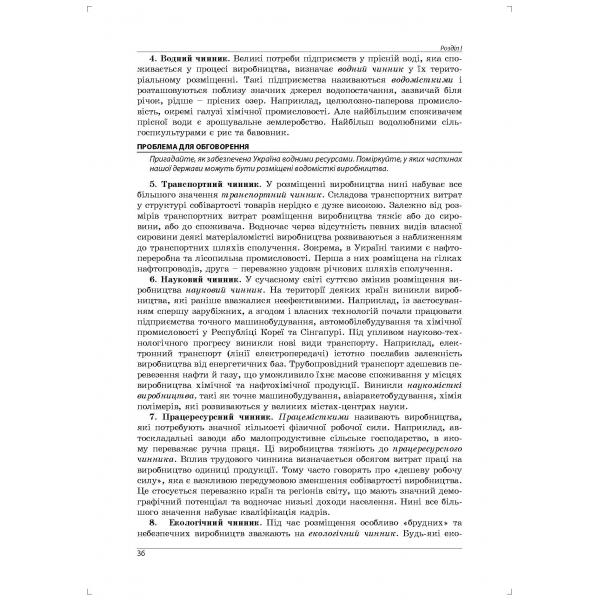 [object Object] «Географія. Конспекти уроків з курсу "Україна і світове господарство". 9 клас», авторов Сергей Коберник, Роман Коваленко - фото №4 - миниатюра