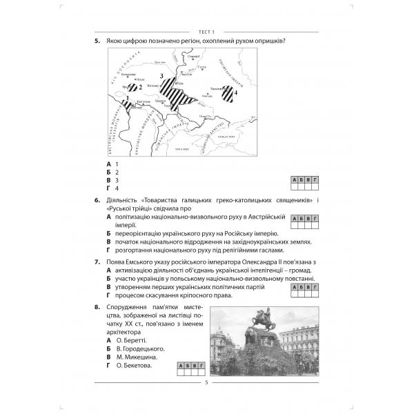 [object Object] «Історія України. 10 варіантів у форматі НМТ », автор Наталия Сорочинская - фото №3 - миниатюра
