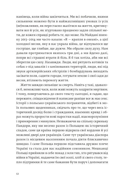 На захід від Бугу: щоденники з пограниччя — фото 9