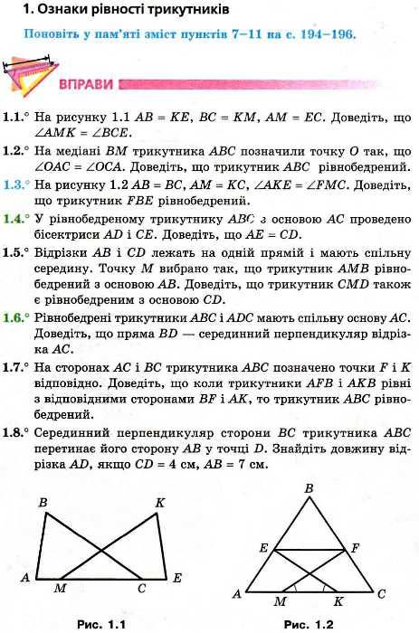 Геометрія. 8 клас. Підручник для класів з поглибленим вивченням математики — фото 6