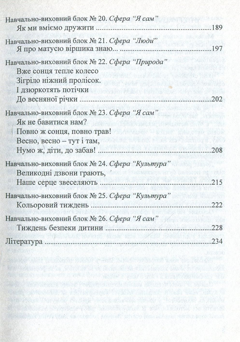 Входимо у Світ. Система інтегрованих занять з дітьми четвертого року життя — фото 5