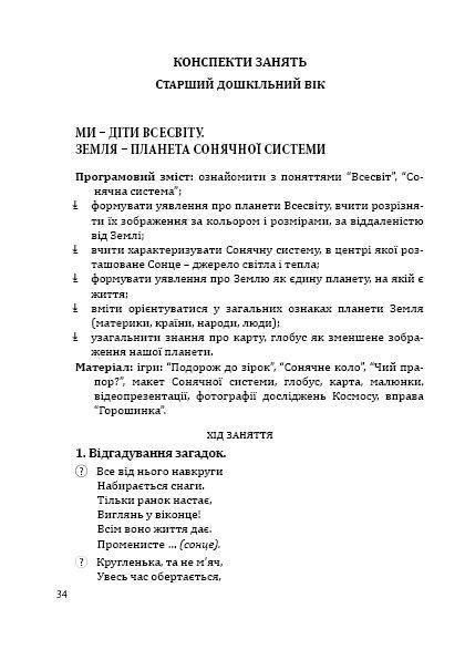 Дошкільнятам про основи правознавства — фото 5