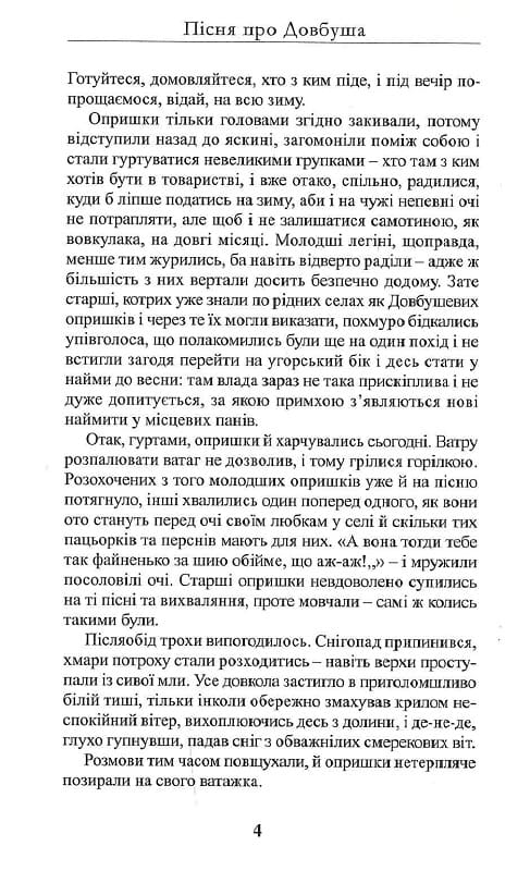 Пісня про Довбуша — фото 6