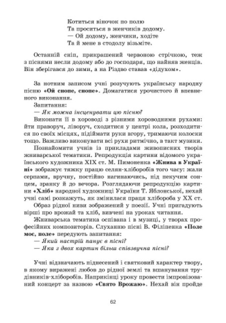 [object Object] «Музичне мистецтво. 4 клас. Конспекти уроків», авторів Людмила Хлєбнікова, Людмила Дорогань, Тетяна Наземнова - фото №4 - мініатюра