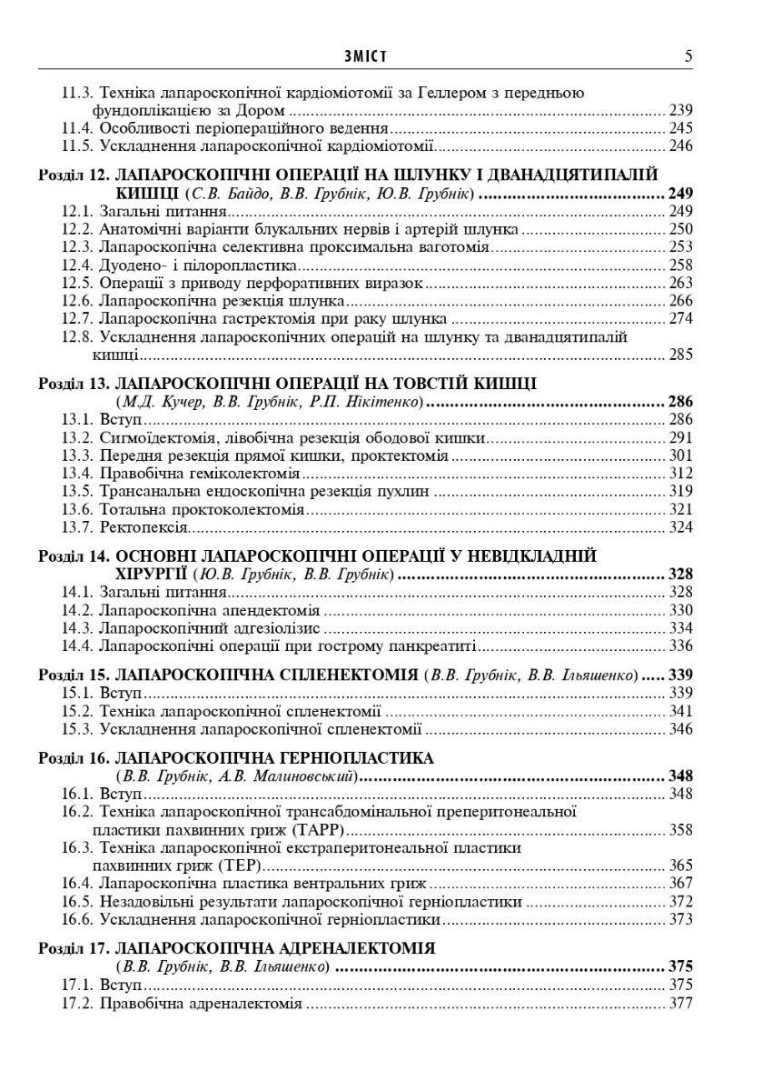 Ендоскопічна і роботизована хірургія — фото 5