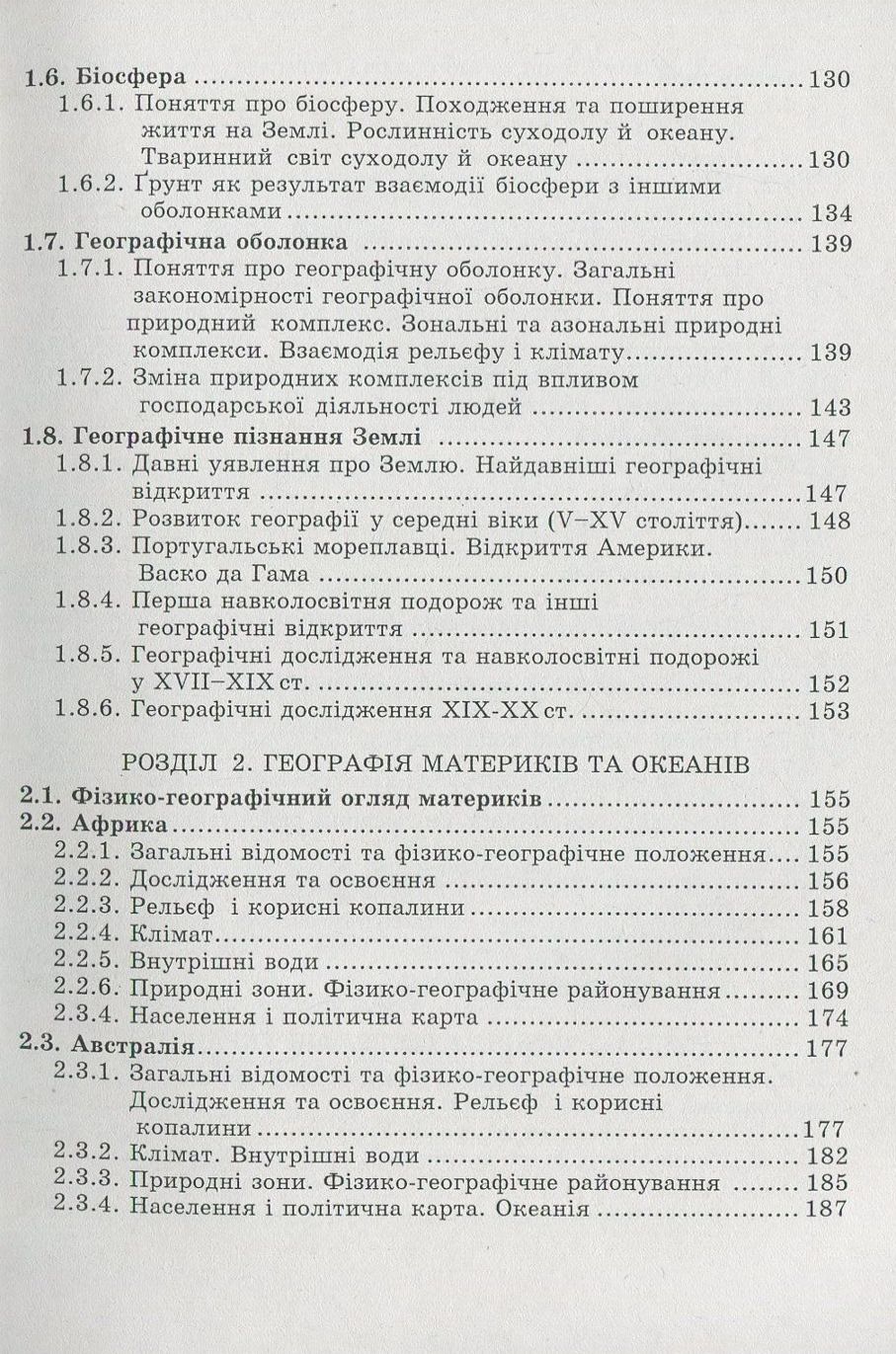 Фізична географія. Збірник тестів — фото 5