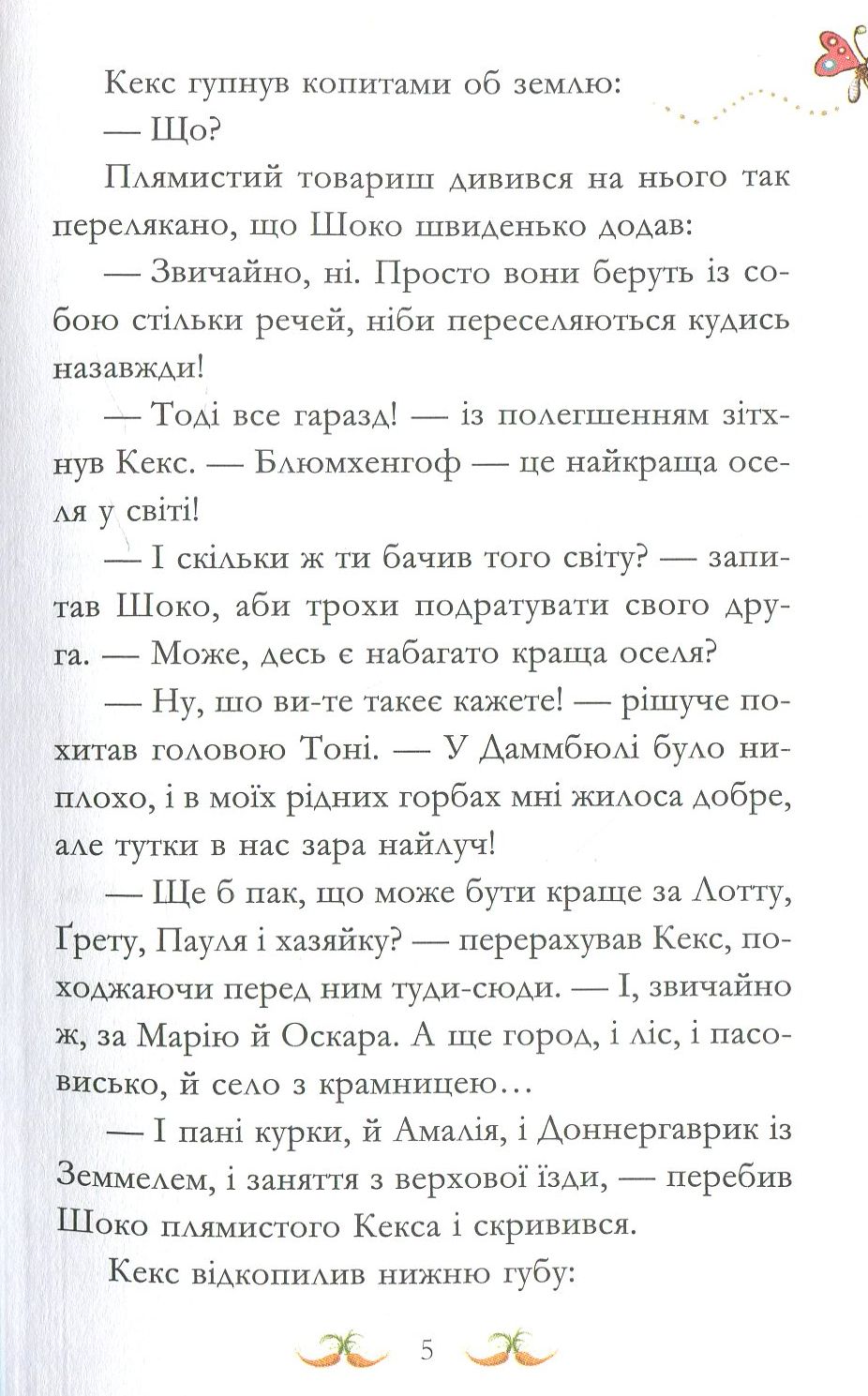Пірати зі стайні — фото 13