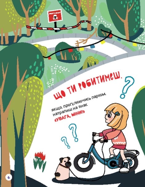 [object Object] «Перший посібник з мінної безпеки. Що ти робитимеш?», авторів Олена Ольховська, Юліанна Єрьоменко - фото №4 - мініатюра