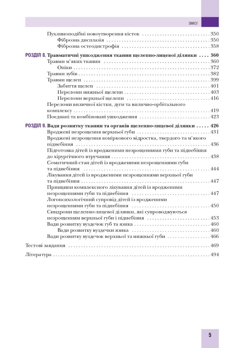 Хірургічна стоматологія та щелепно-лицева хірургія дитячого віку — фото 5