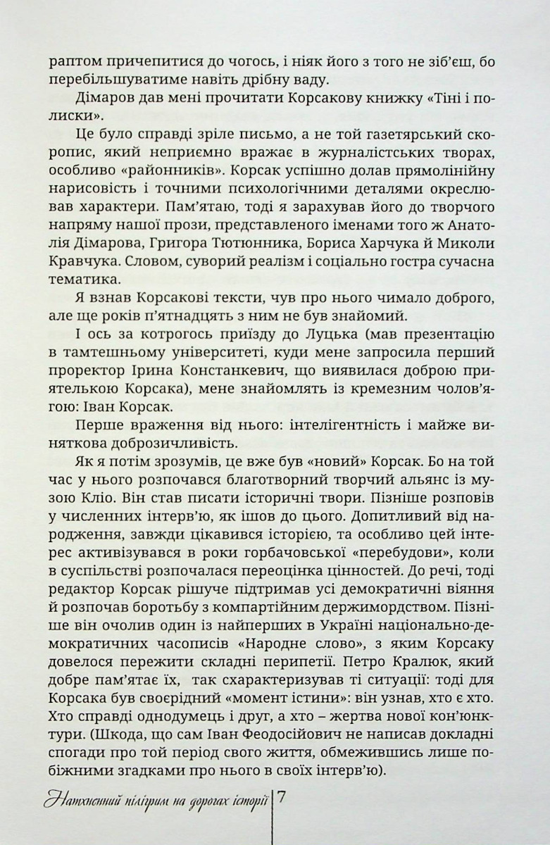 Отаман Чайка. Немиричів ключ — фото 5