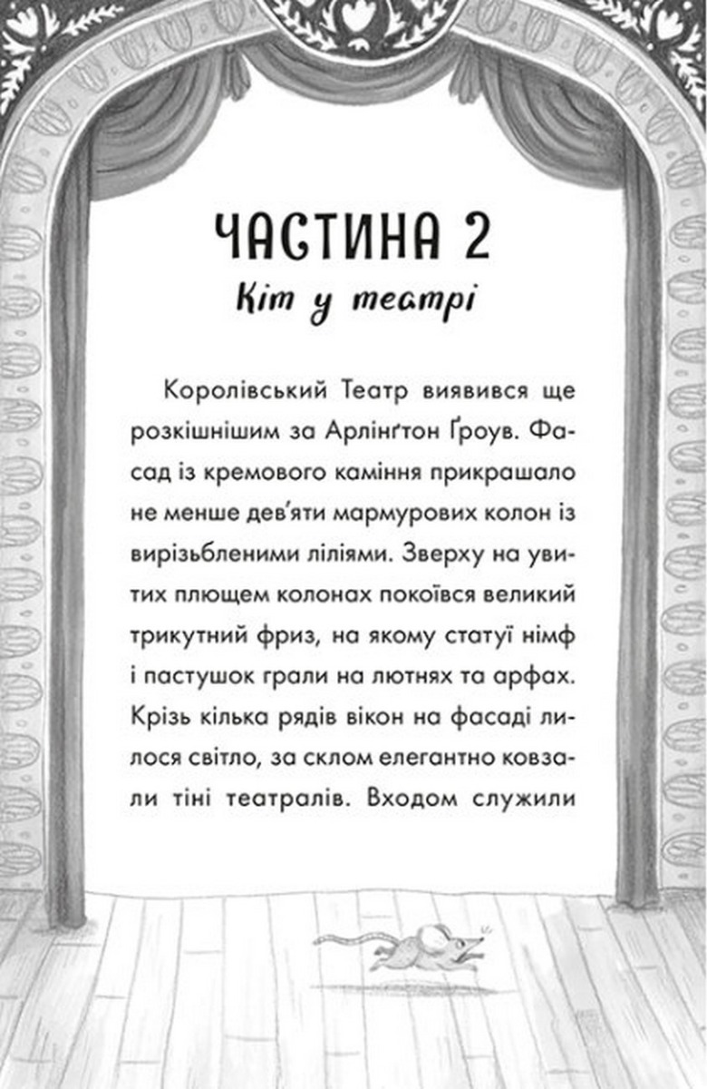 [object Object] «Загадкова примадонна», автор Сара Тодд Тейлор - фото №4 - миниатюра