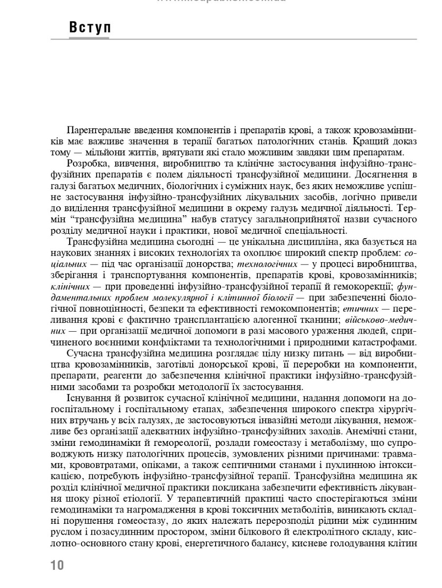 Трансфузійна медицина — фото 5