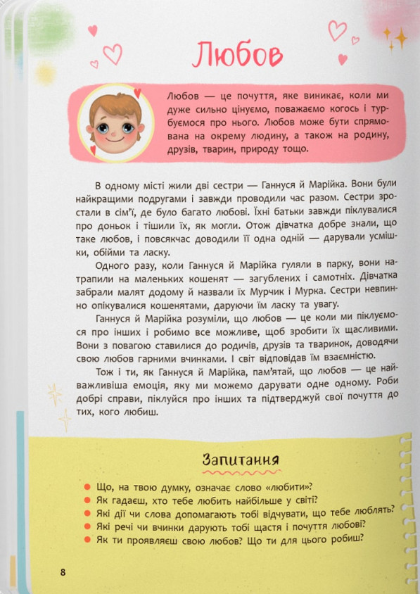 Зрозуміла психологія. Світ почуттів та емоцій — фото 9