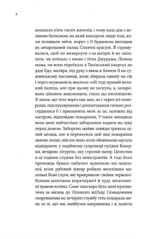 Чому я вам брехала — фото 9