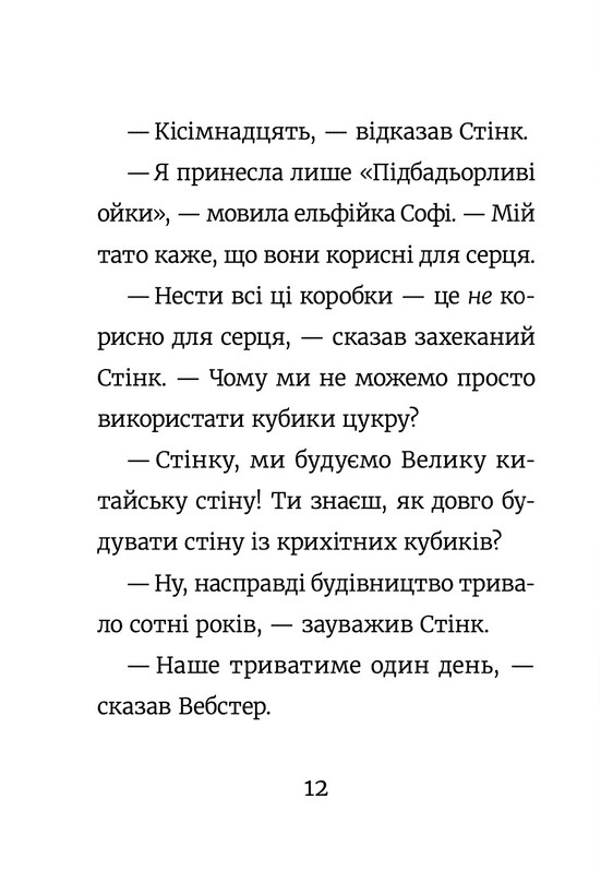 Стінк і великий морськосвинський експрес. Книга 4 — фото 4