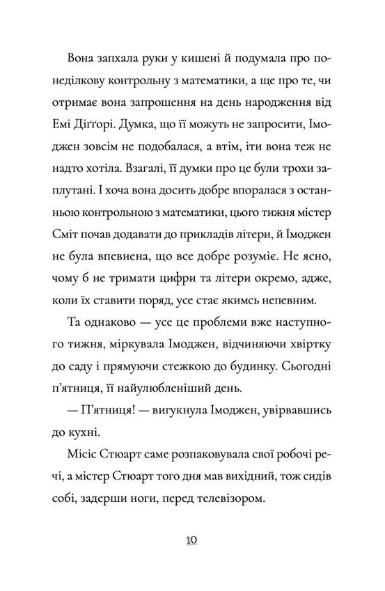 Пінгвін Айнштайн. Книга 2. Справа рибного детектива — фото 9