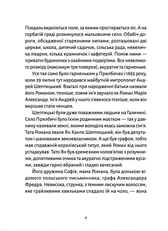 Шептицький для дітей — фото 9