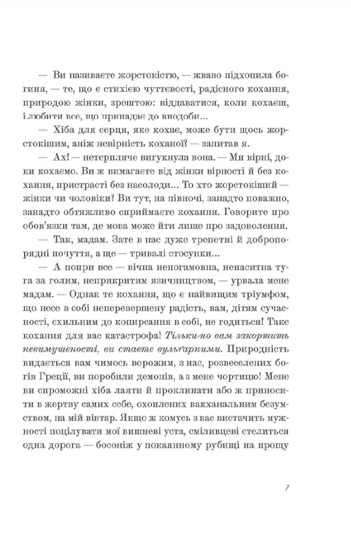 Венера в хутрі — фото 4
