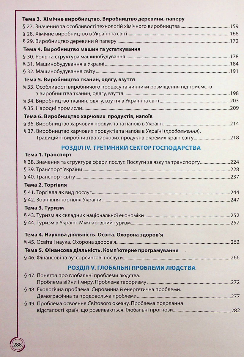 Географія. 9 клас — фото 4