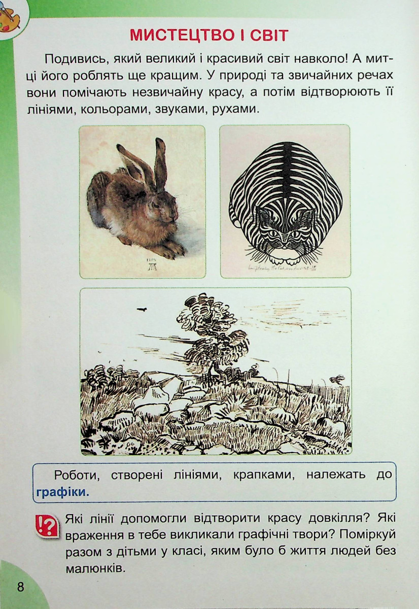 Мистецтво. 1 клас — фото 5